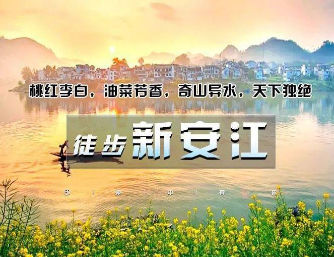 3月19-20日｜徒步•新安江｜2022重走唐诗之路の新安江-石潭-下汰-徽州古城-..